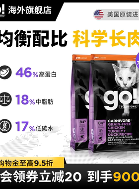 【囤货装】GO猫粮九种肉无谷进口高蛋白低温慢煮幼猫成猫16磅*2袋