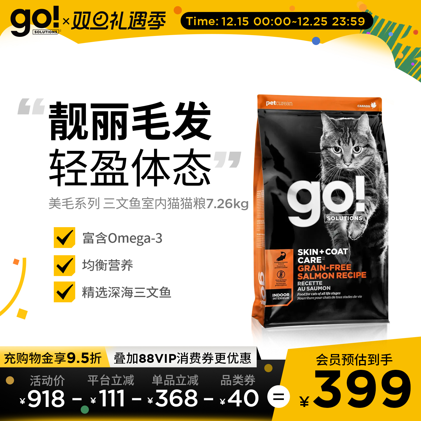 GO美毛系列无谷含三文鱼配方猫粮