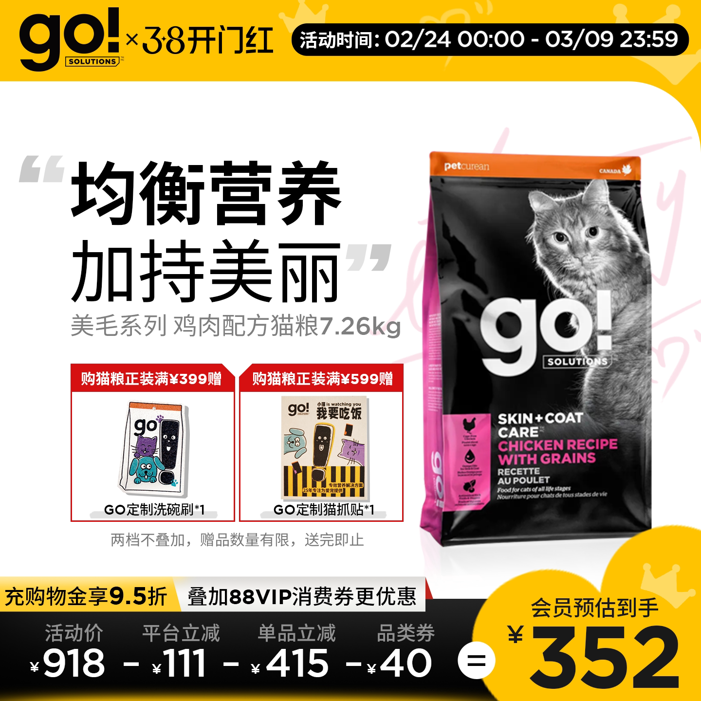 GO美毛系列鸡肉配方猫粮护肤去骨鲜鸡肉进口靓丽毛发均衡营养