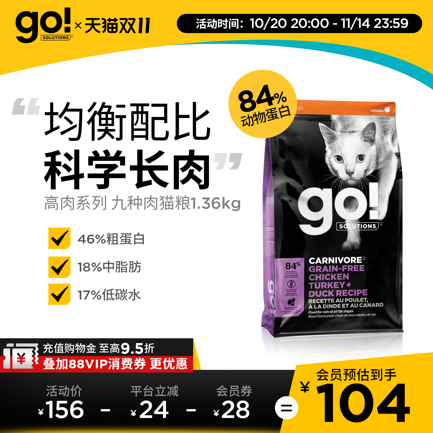 GO！SOLUTIONS全阶段九种肉猫粮