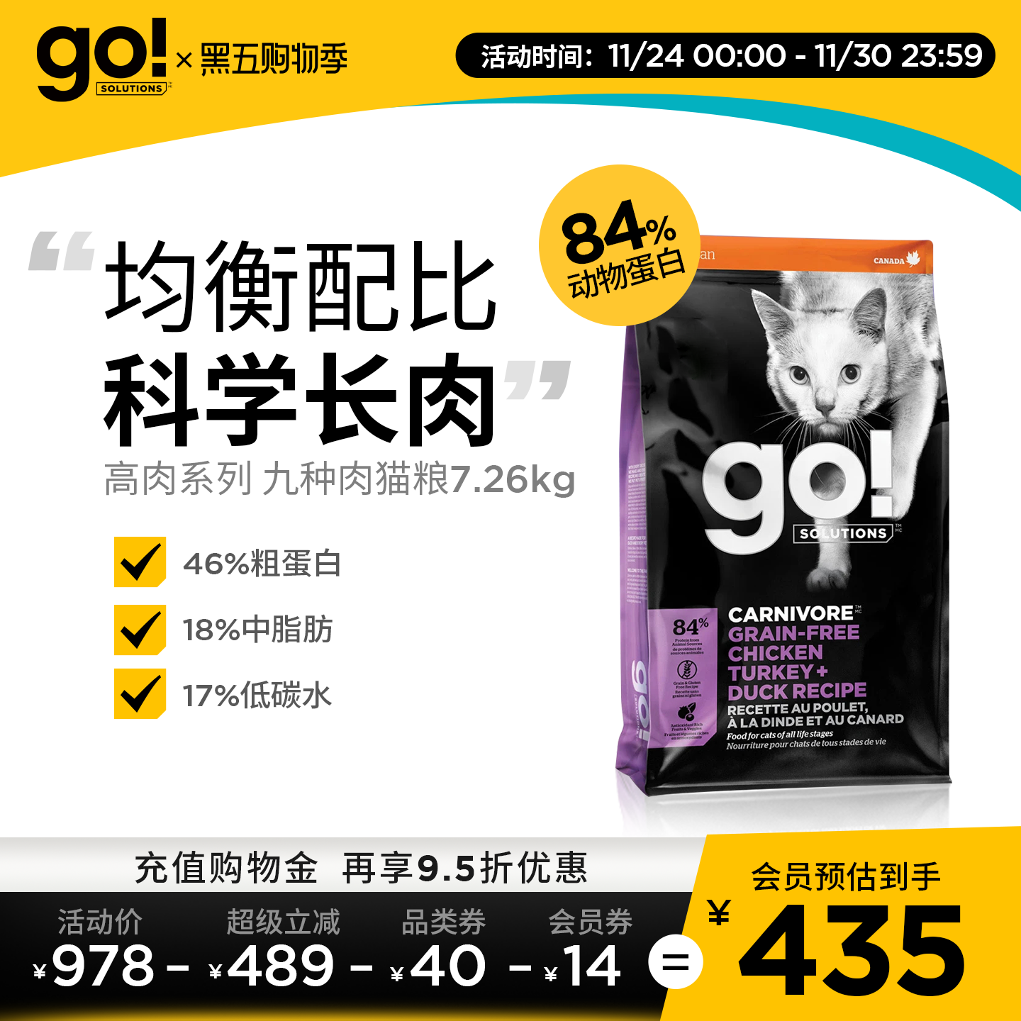 GO全阶段美国进口无谷九种肉猫粮