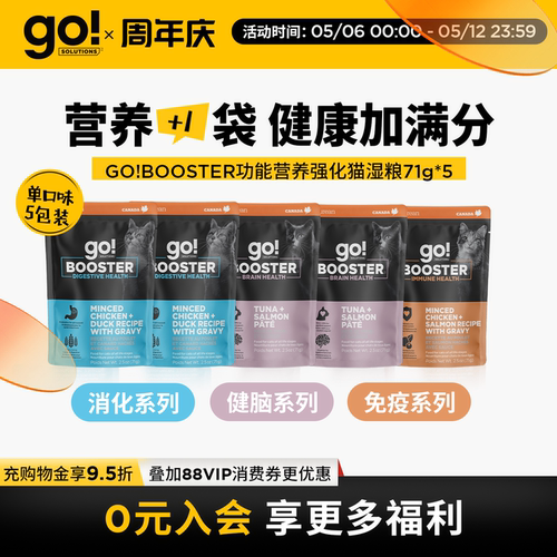 GO!BOOSTER猫粮主食级功能湿粮营养餐包消化免疫健脑5包组合装