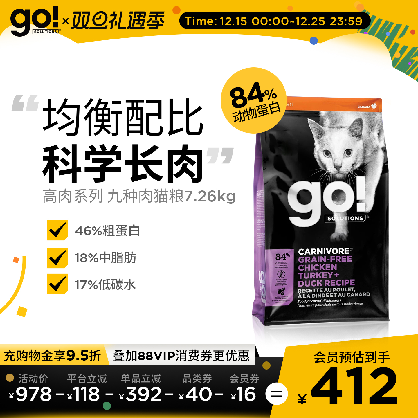 GO！SOLUTIONS全阶段九种肉猫粮