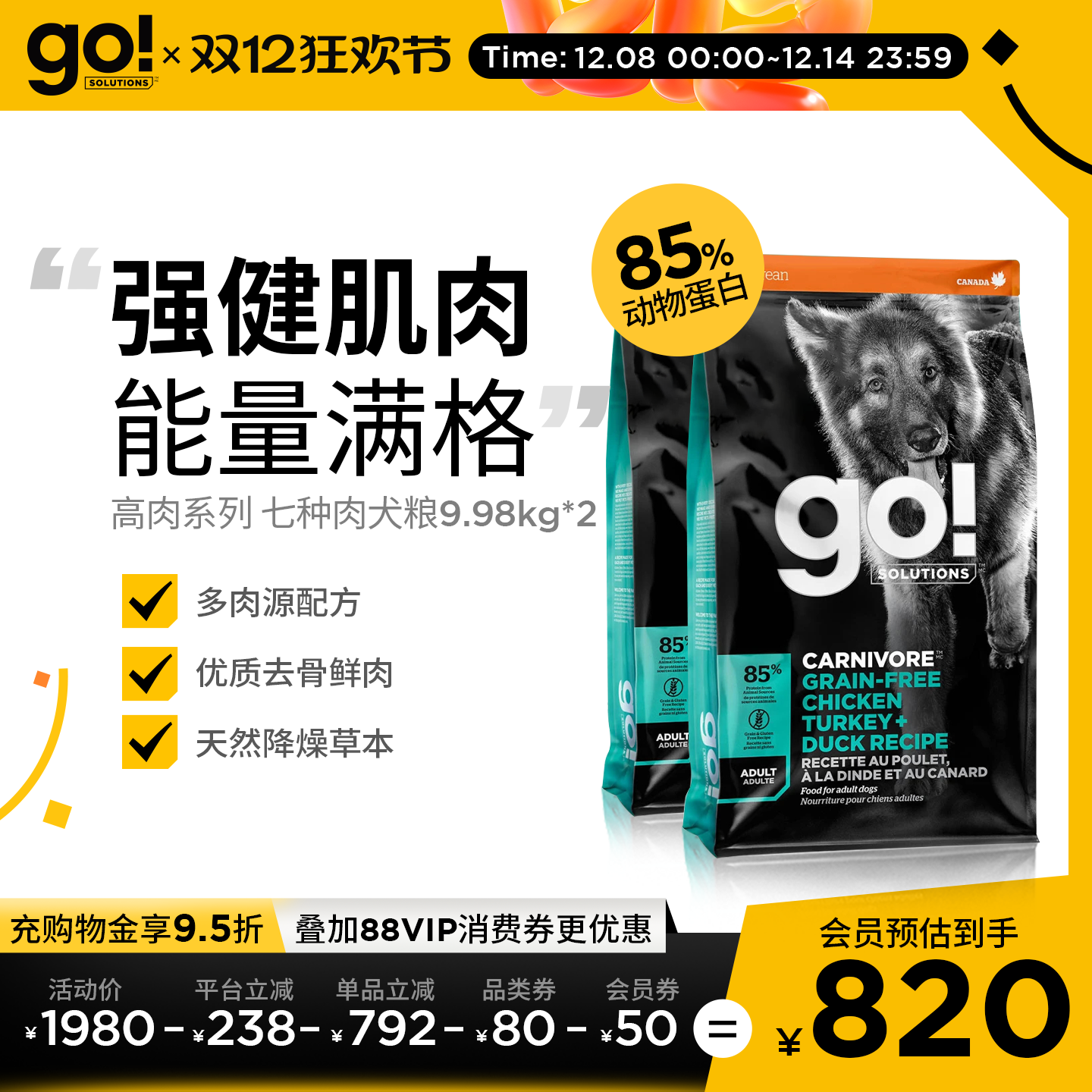 GO狗粮无谷七种肉进口营养健体充能囤货装9.98KG*2袋囤货装
