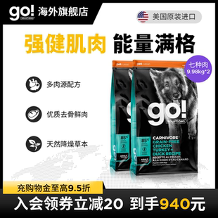 2袋囤货装 GO狗粮无谷七种肉进口营养健体充能囤货装 9.98KG