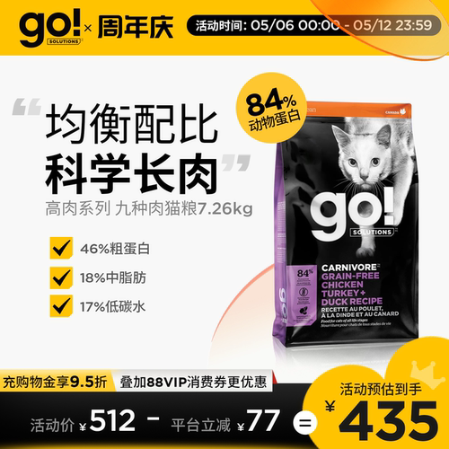 GO！SOLUTIONS全阶段九种肉猫粮