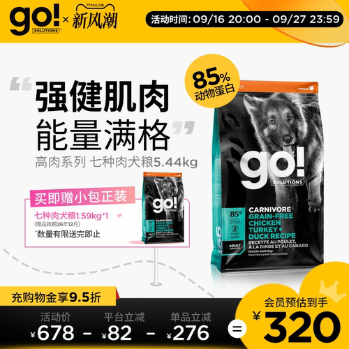 GO全阶段通用型狗粮无谷高肉