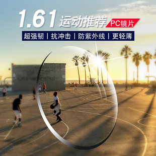 1..59PC近视眼镜片薄高韧度非球面树脂镜片防蓝光镜片适配无框