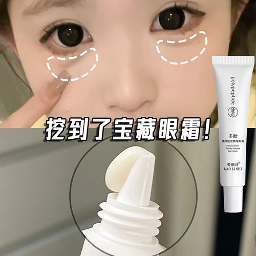 【熬夜通宵】眼霜高中生淡化细纹眼圈脂肪粒男女学生修复紧致眼圈