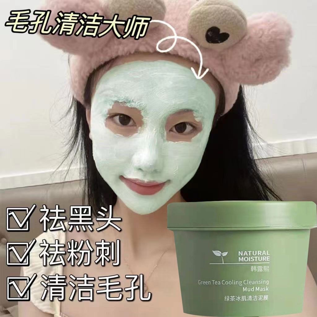 面膜泥去黑头粉刺泥膜