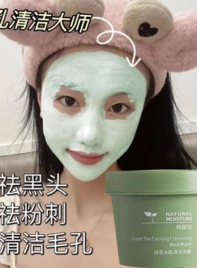 面膜泥去黑头粉刺泥膜