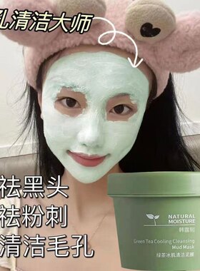 面膜泥去黑头粉刺泥膜