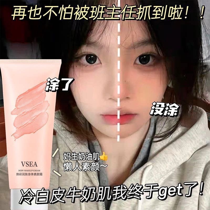 【妈生奶油肌】学生素颜霜遮瑕持久不脱妆防水不留白汤免卸妆润肤