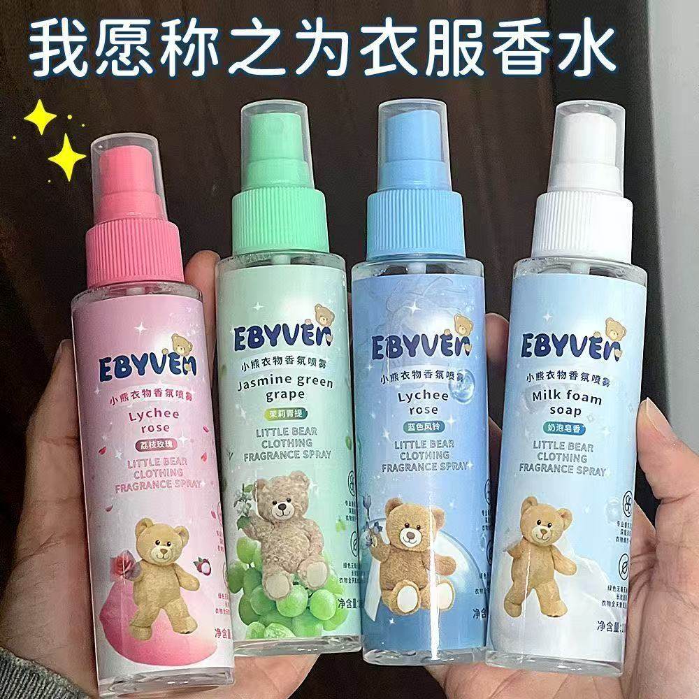 可爱小熊奶泡衣物喷雾香氛持久留香自然清新除味异味学生女士衣服,洗护清洁剂/卫生巾/纸/香薰,织物清洁/香氛除味/祛皱柔顺喷雾,淘宝优惠券,粉丝福利购,淘宝优惠卷