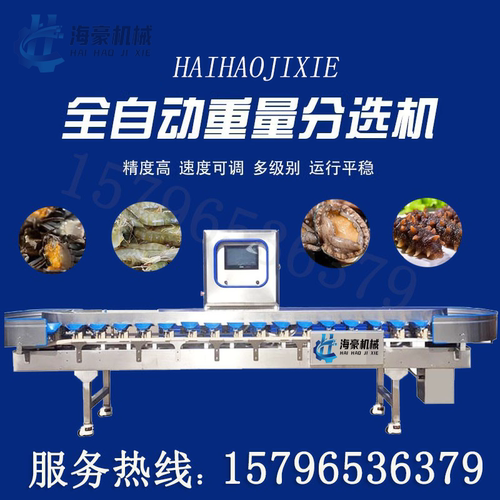 厂家直供鱼类分选设备 鸡爪鸡翅鸡腿分拣机 鲍鱼海参重量分选机