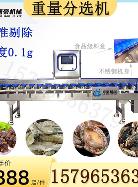 海豪机械全自动重量分选机 海产品称重分选机 扇贝生蚝重量分拣机