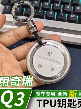 专用2026款奇瑞QQ3EV/冰淇淋车钥匙套qq3ev透明遥控锁匙套壳包扣