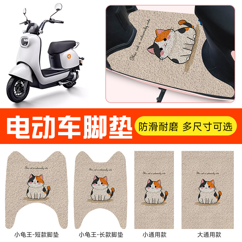 电动车脚垫电瓶车脚踩垫通用防水适用于九号电动车脚踏垫可裁剪