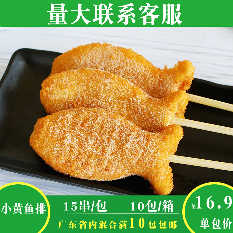 德邻小黄鱼排串裹粉鸡肉鱼糜串香酥鱼排空气炸锅冷冻商用油炸小吃
