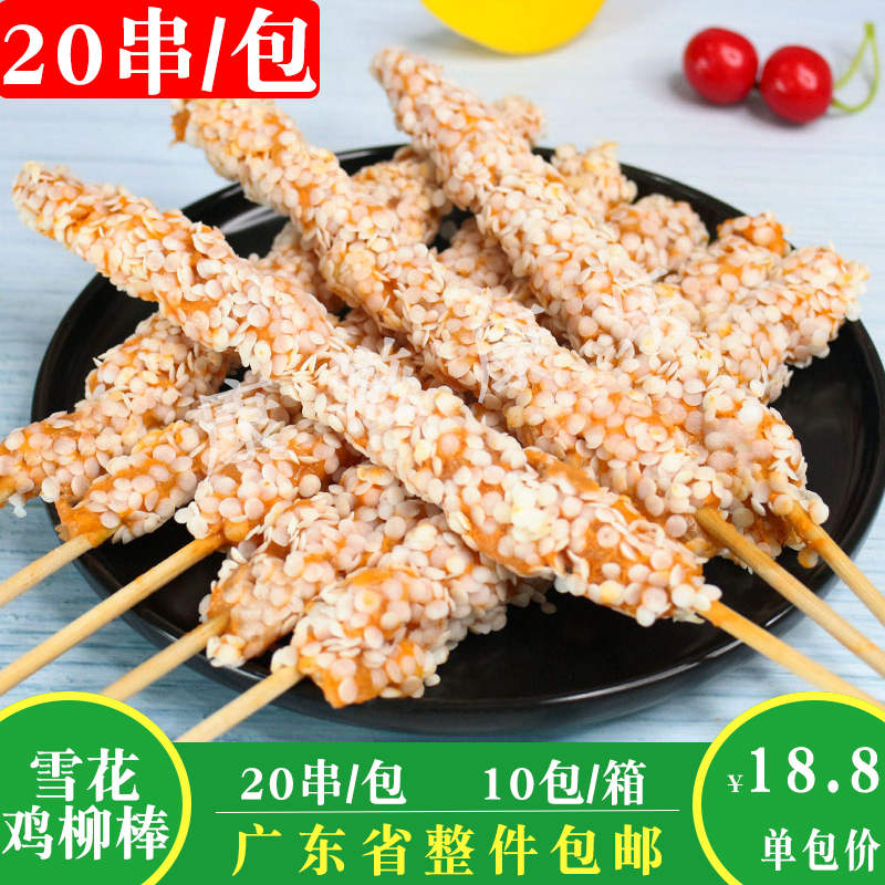 绿兴源雪花鸡肉串商用冷冻油炸小吃鸡柳棒无骨鸡里脊肉大串20串