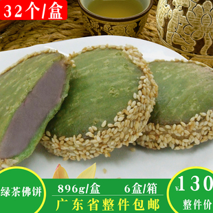 阿诺绿茶佛饼广式点心甜点酒店冷冻休闲糕点油炸小吃32个336g/包