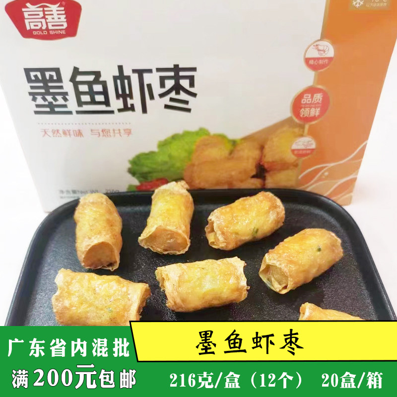 高善墨鱼虾枣潮汕粿肉腐皮墨鱼卷虾肉卷油炸小吃半成品商用食材