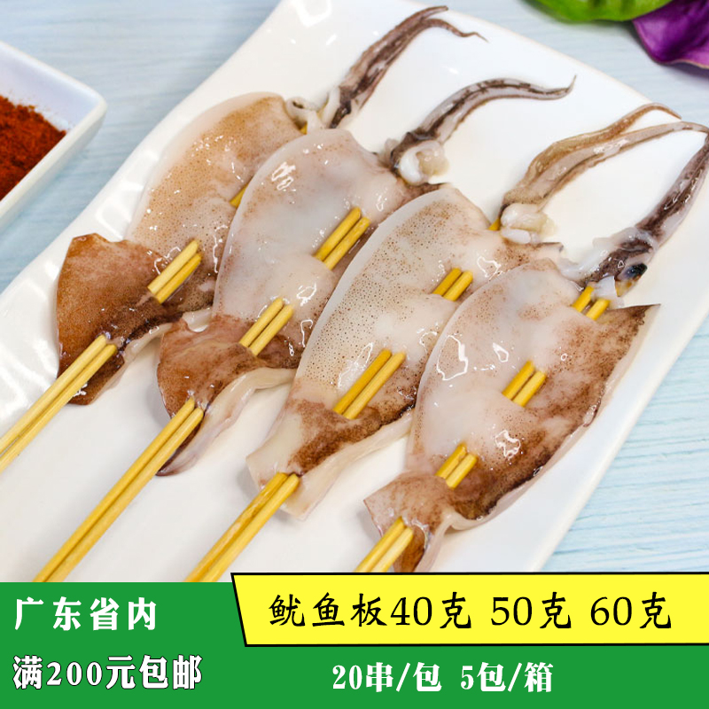 鱿康夫40g50g60g鱿鱼板烧烤鱿鱼串油炸铁板烧烤海鲜食材商用20串-封面