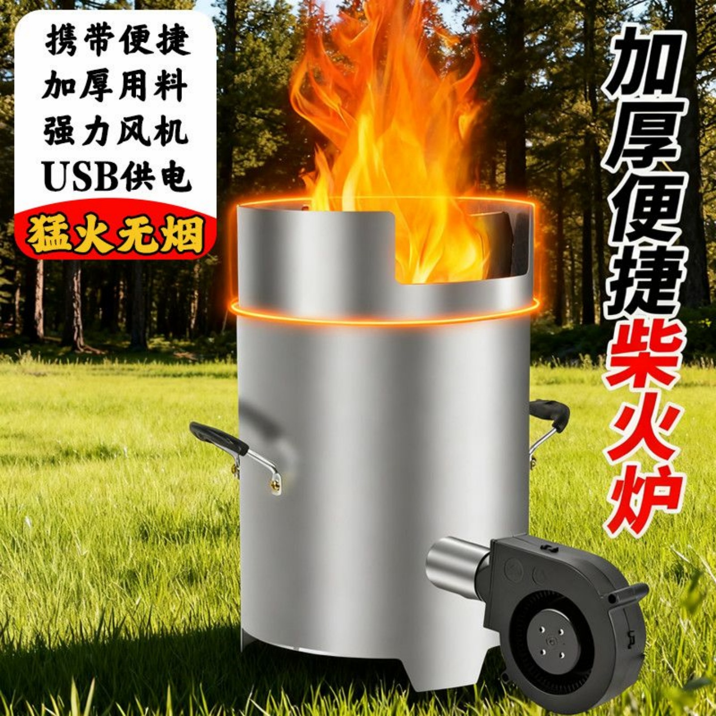 不锈钢柴火灶无烟便携节能野炊