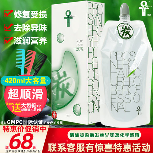 正品埃莉派 奇迹炭素泥营养护发膜炭疗修复烫染受损护发素水疗素 - 封面