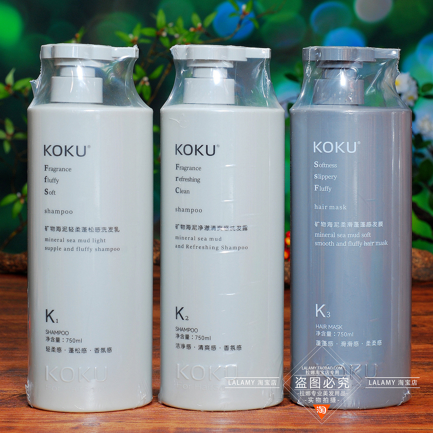 KOKU可酷拉矿物海泥净澈清爽轻柔去油蓬松柔滑蓬蓬感护发膜洗发露