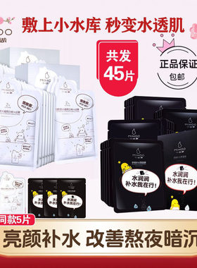 小迷糊面膜女补水保湿提亮润肤烟酰胺玻尿酸黑面膜改善熬夜肌学生