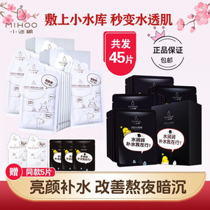 小迷糊面膜女补水保湿提亮润肤烟酰胺玻尿酸黑面膜改善熬夜肌学生