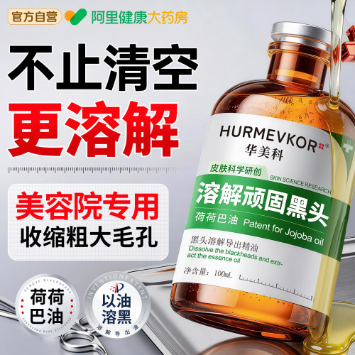 【院线级】100%溶解顽固黑头精油