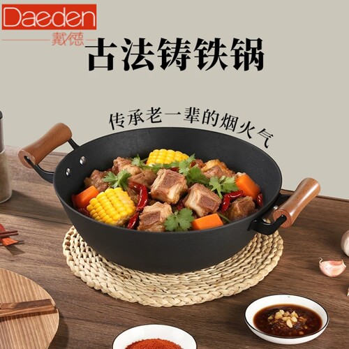 戴德铸铁元宝炒锅不粘多功能