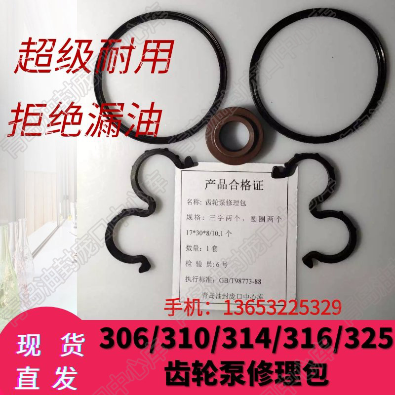 齿轮泵修理包306/310/314/316/325齿轮泵油封3系列齿轮泵密封胶圈