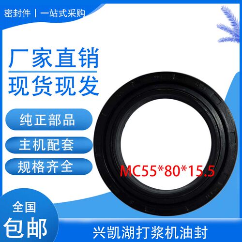 MC55*80*15.5/57*89*18泥水油封兴凯湖打浆机油封  【自转一体】
