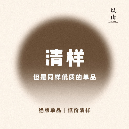 以山清样樱桃木原木家具沙发