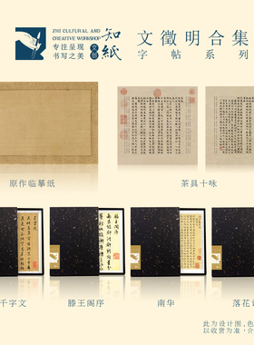 知纸文征明小楷临摹字帖卡落花诗庄子茶具十咏行书千字文滕王阁序