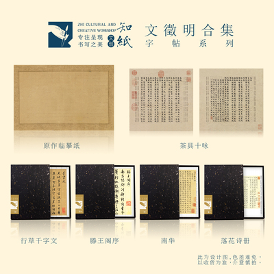 文征明小楷字帖临摹行书字卡合集