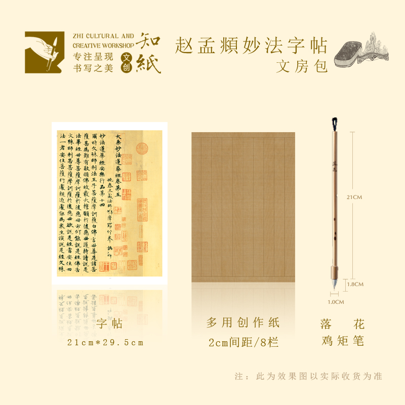 赵体小楷专用毛笔字帖