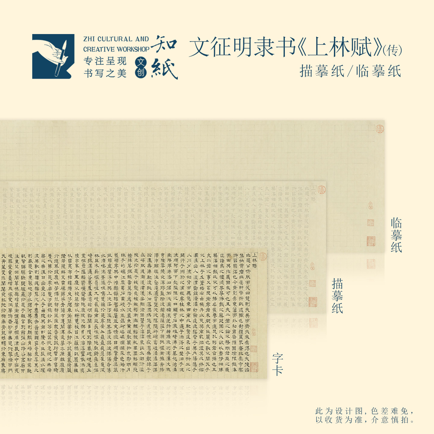 知纸文征明小隶书临摹字卡上林赋（传）字卡可折叠对临练字卡练字