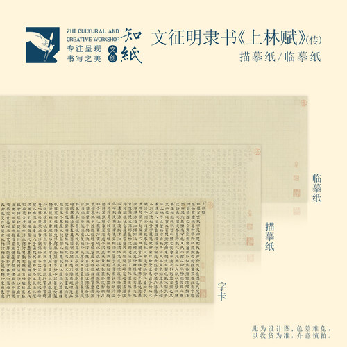 知纸文征明小隶书临摹字卡上林赋（传）字卡可折叠对临练字卡练字