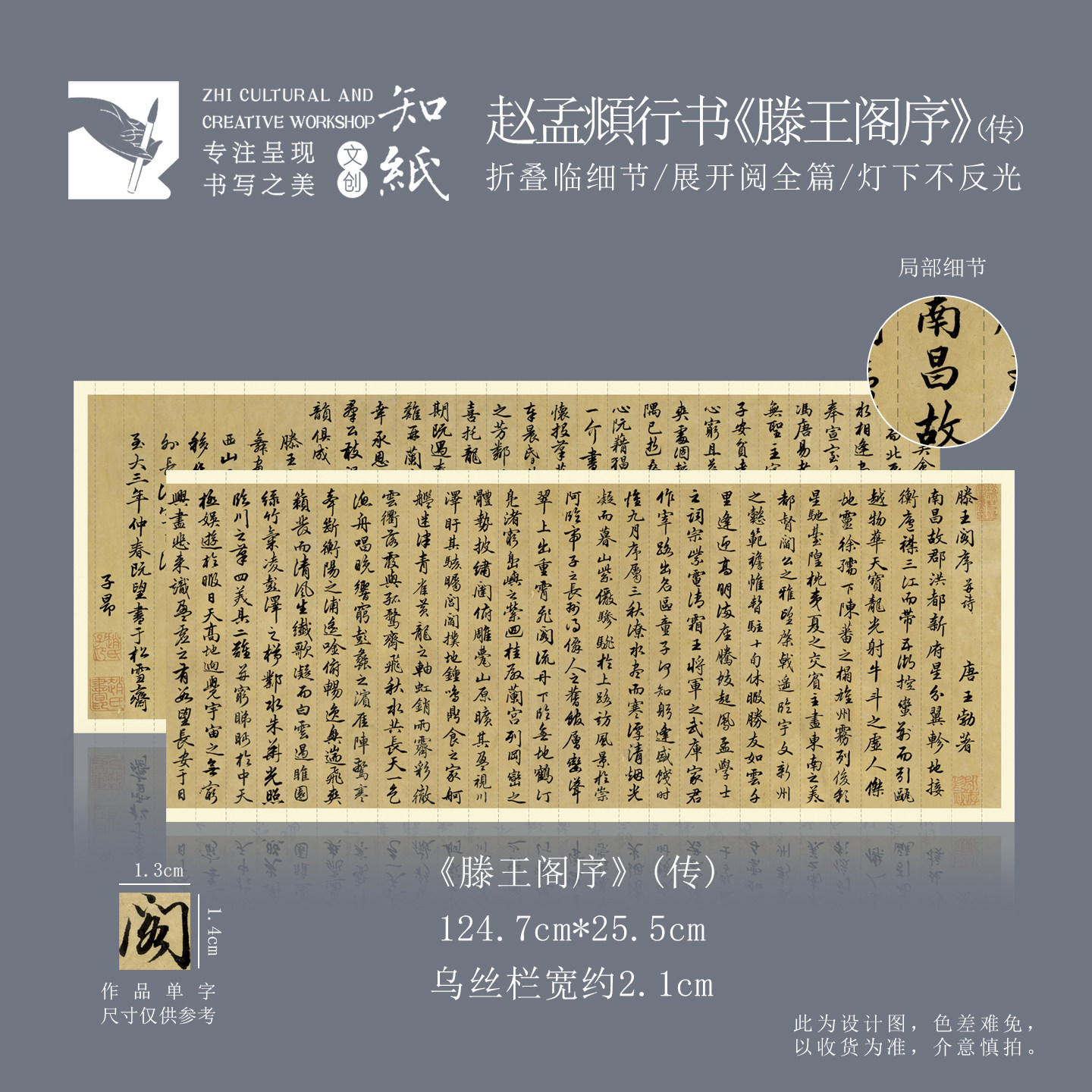 知纸赵孟頫行书滕王阁序岳阳楼记秋兴赋闲居赋蜀山图歌毛笔字帖卡