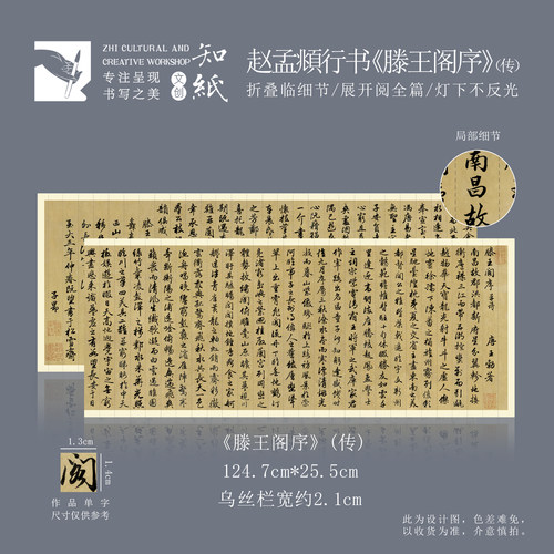 知纸赵孟頫行书滕王阁序岳阳楼记秋兴赋闲居赋蜀山图歌毛笔字帖卡