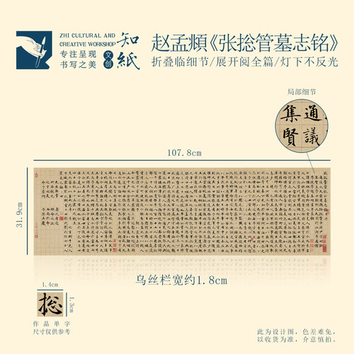 知纸赵孟頫楷书字卡张总管墓志卫宜人墓志行书出师表桑寄生传字帖