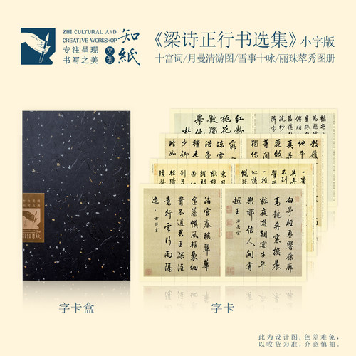 知纸梁诗正行书选集小字版
