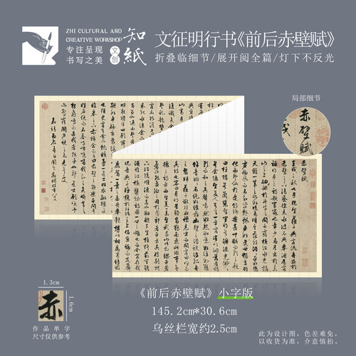 知纸文征明行书卡赤壁赋归去来辞