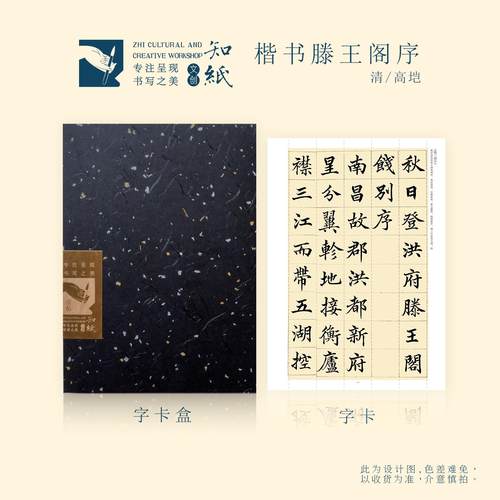 高垲滕王阁序楷书折叠字卡