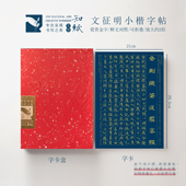 文征明小楷字帖毛笔楷书泥金版 字卡单面瓷青金丝栏临摹纸