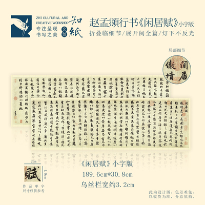 知纸赵孟頫行书闲居赋纨扇赋行楷抚州永安禅院僧堂记书法临摹字卡